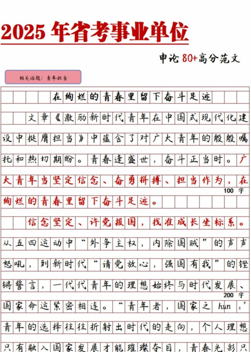 2026国考申论范文如何精准把握命题趋势与高分突破技巧？-图1