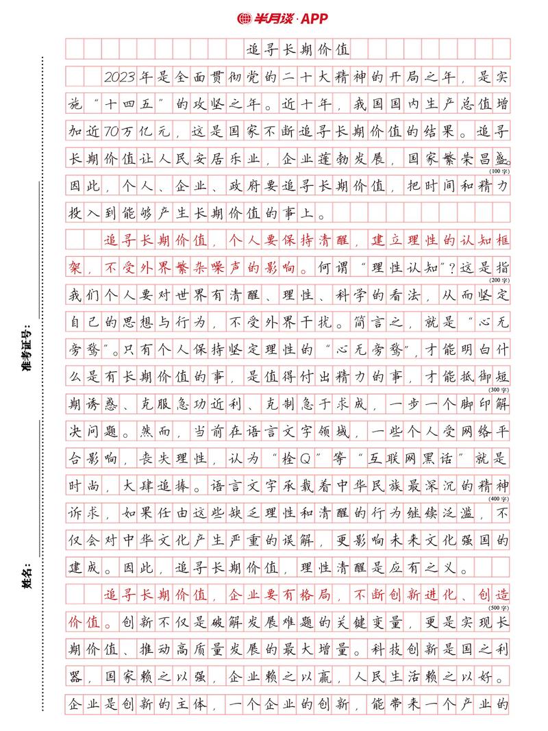2026国考申论范文如何精准把握命题趋势与高分突破技巧？-图3