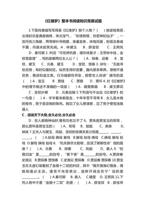 红楼梦的文学常识题，你真的懂这部经典吗？-图1