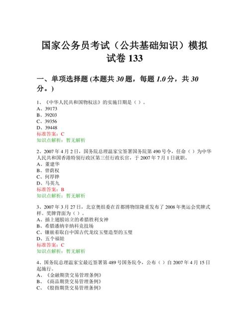 公务员考试常识真题有哪些高频考点和备考技巧？-图2