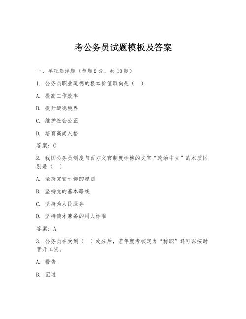 公务员考试常识真题有哪些高频考点和备考技巧？-图3