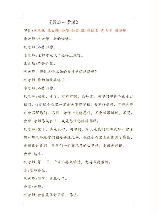 最后一课的文学常识-图2