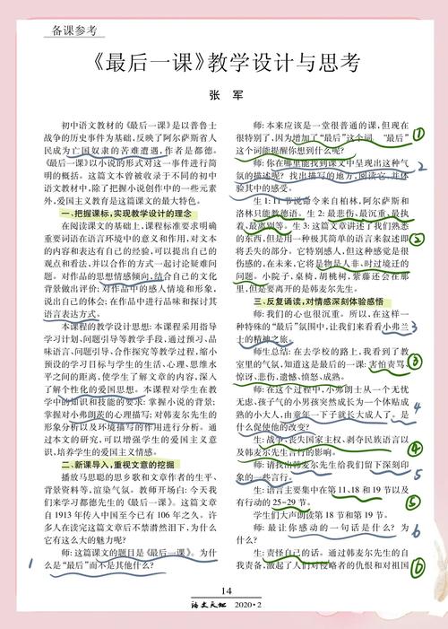 最后一课的文学常识-图1