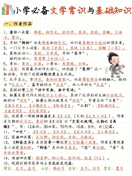 最后一课的文学常识-图3