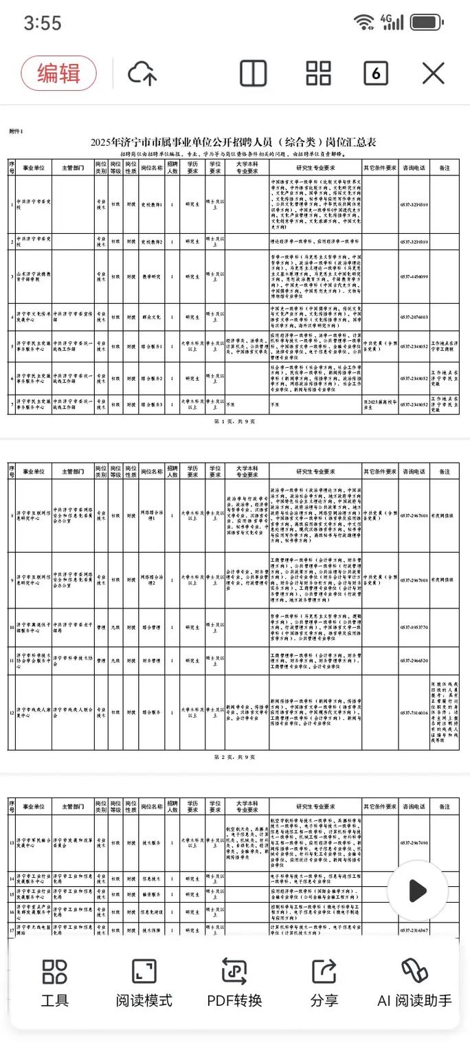2026国考职位济宁-图1 2026国考职位济宁-图1