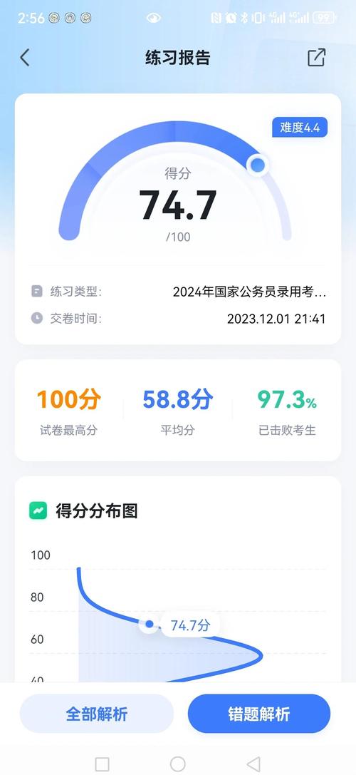 国考2026在线估分-图2