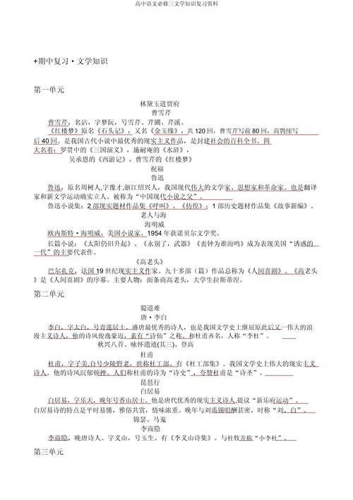 必修三语文文学常识-图1