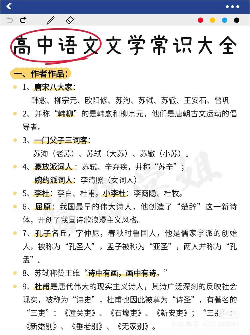 必修三语文文学常识-图2