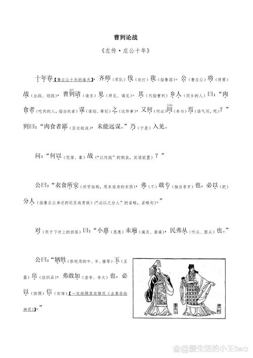 曹刿论战的文学常识-图1