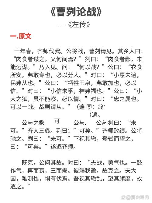 曹刿论战的文学常识-图2
