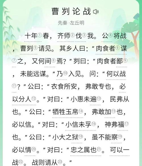 曹刿论战的文学常识-图3