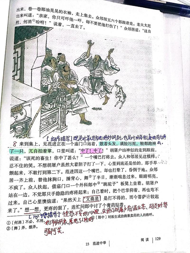 范进中举为何能成为科举制度下的经典文学镜像？-图1