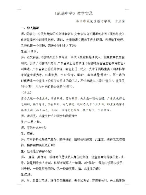 范进中举为何能成为科举制度下的经典文学镜像？-图3