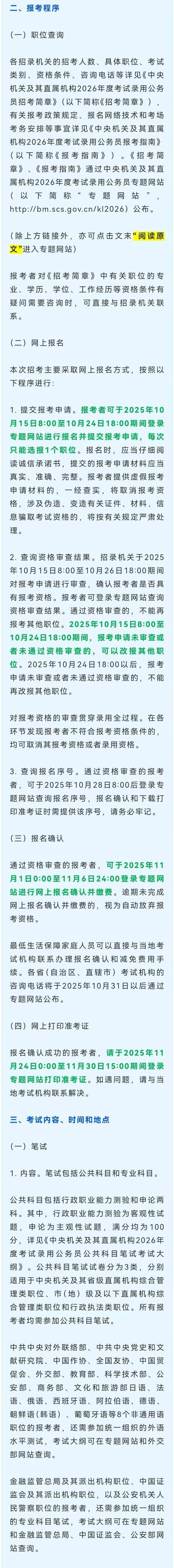 2026国考招考简章何时发布？有哪些新变化与报考注意事项？-图1