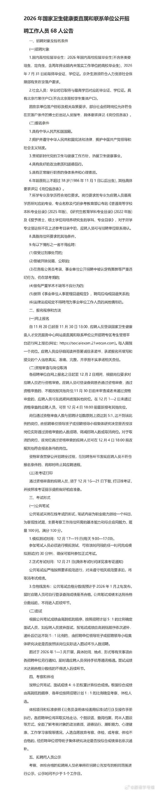 2026国考招考简章何时发布？有哪些新变化与报考注意事项？-图2