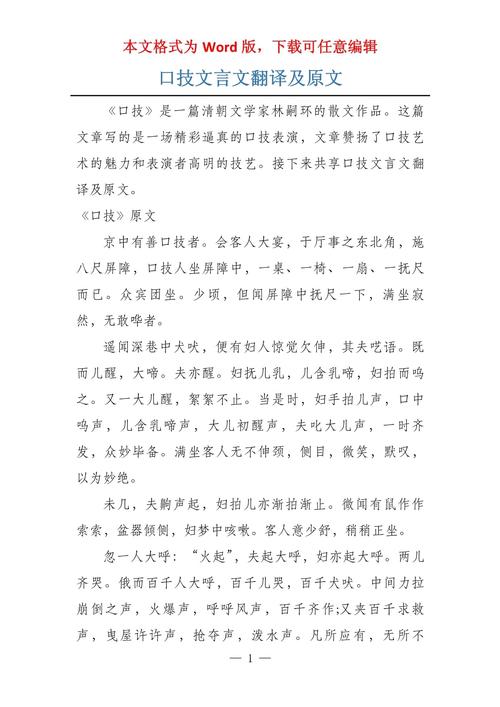 《口技》的文学常识-图1