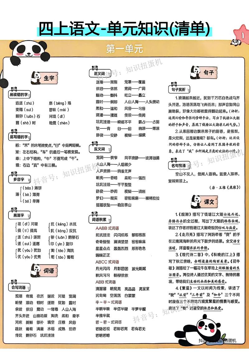 小学四年级语文常识学习有哪些关键重点和常见误区？-图2