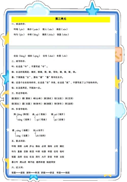 小学四年级语文常识学习有哪些关键重点和常见误区？-图3