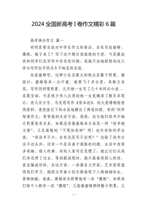 2026国考作文范文-图2