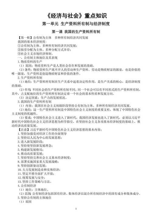 高中政治经济学常识如何与现实经济现象结合理解？-图1