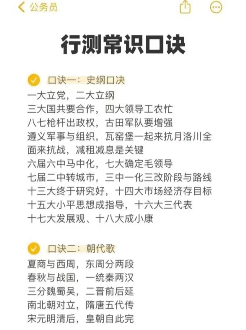 公务员常识判断技巧-图2