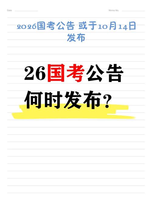 2026国考专题网站何时正式开通？报名入口在哪？有哪些新政策变化？-图1