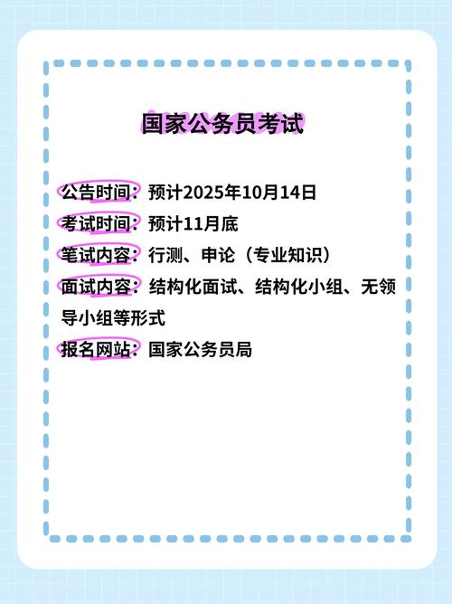 2026国考体检公告发布,具体时间、标准及注意事项有哪些?-图1 2026国考体检公告发布,具体时间、标准及注意事项有哪些?-图1