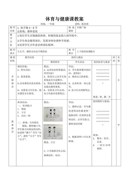 体育与健康常识教案-图2