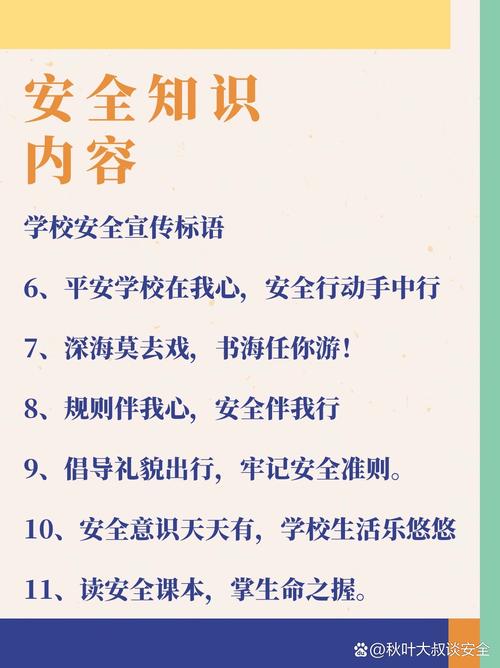 中学生安全常识口诀-图1