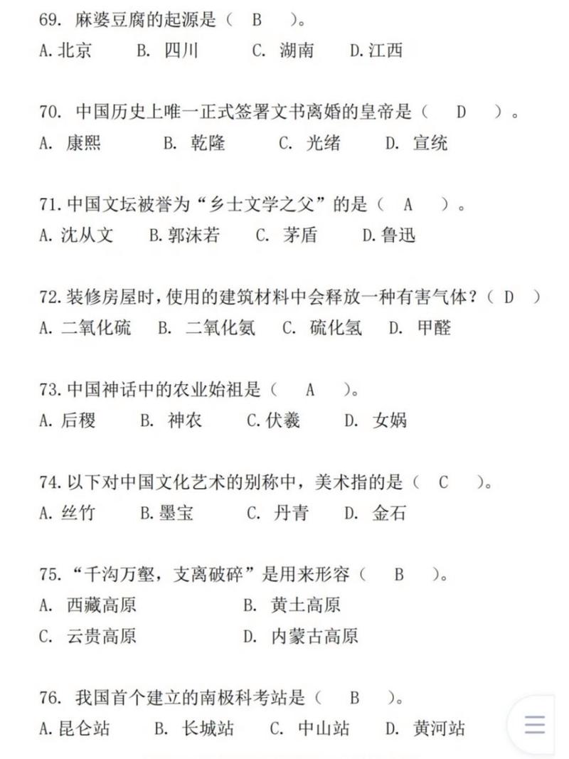 生活常识 填空题-图3