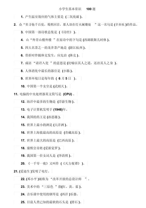 生活常识 填空题-图2 生活常识 填空题-图2