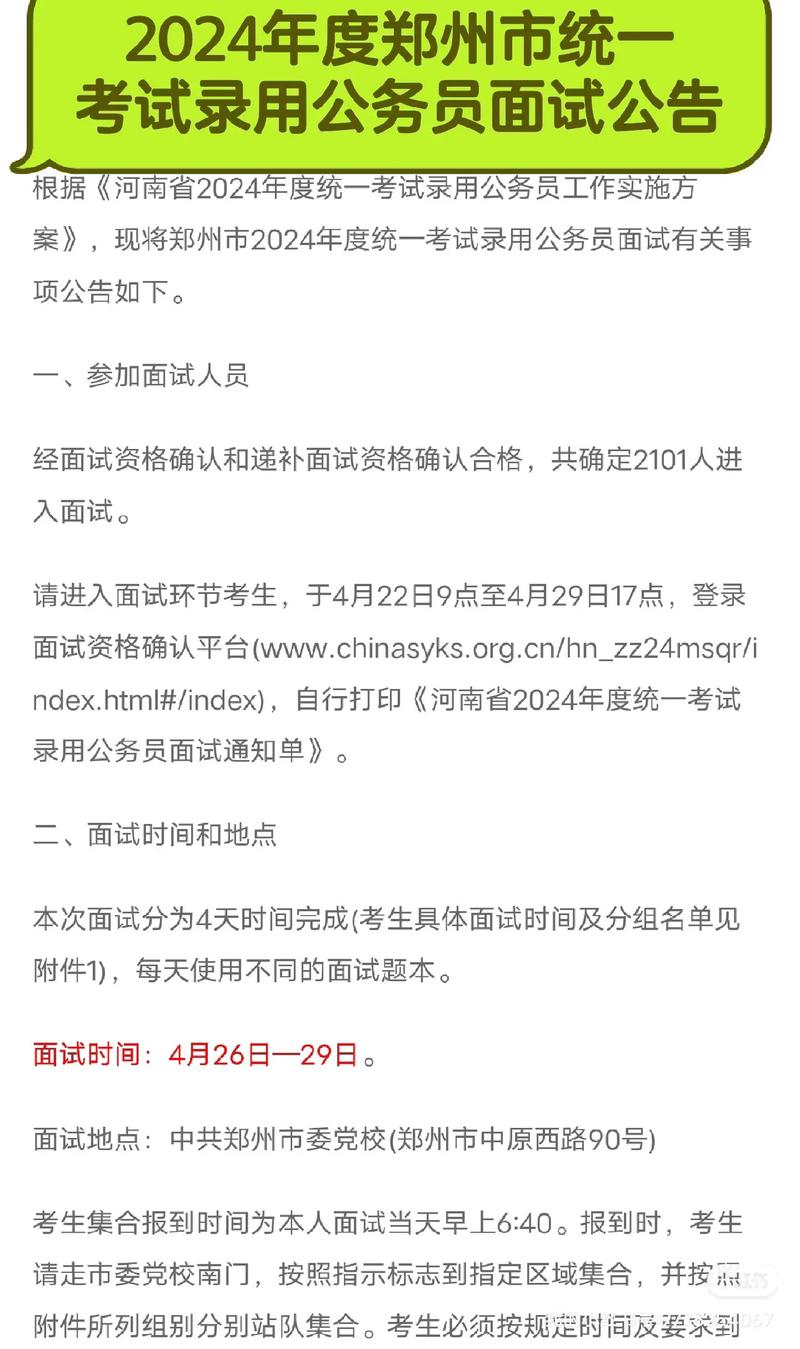 国考面试通知究竟何时发布？考生该如何及时获取最新消息？-图1