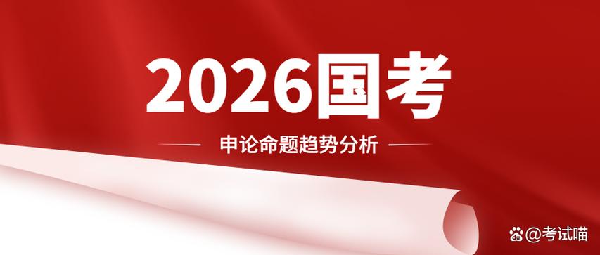 2026年国考商务部招录政策有哪些新变化？考生需重点准备哪些核心能力？-图1