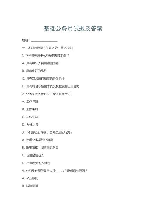 公务员常识判断真题-图2