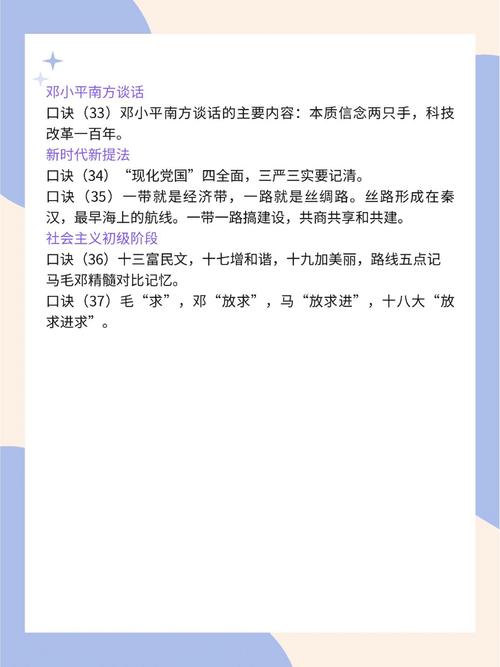 李梦娇常识速记口诀-图1