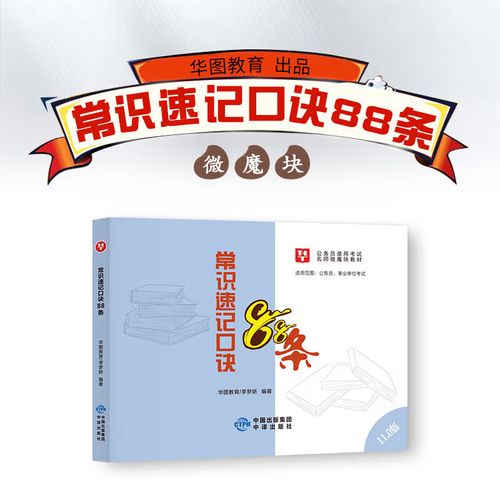 李梦娇常识速记口诀-图2