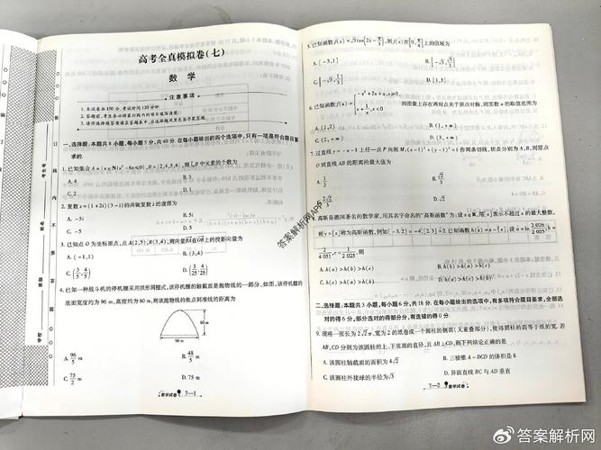 2026国考第77题-图2