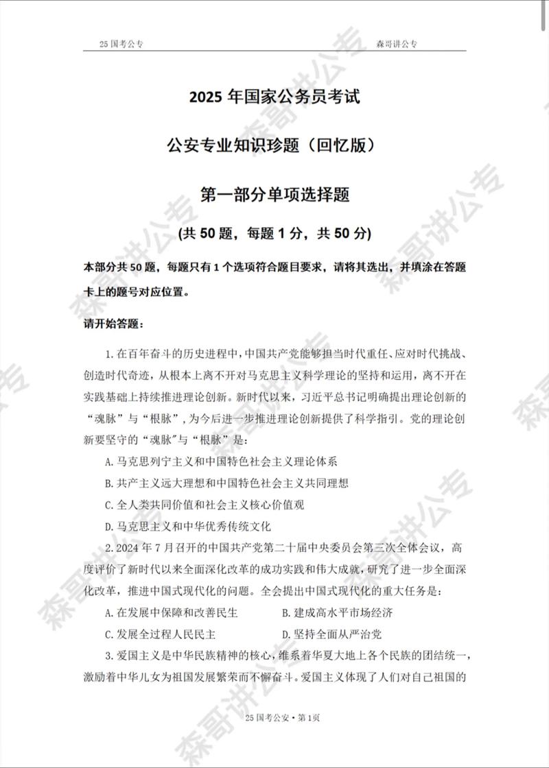 2026国考第77题-图3