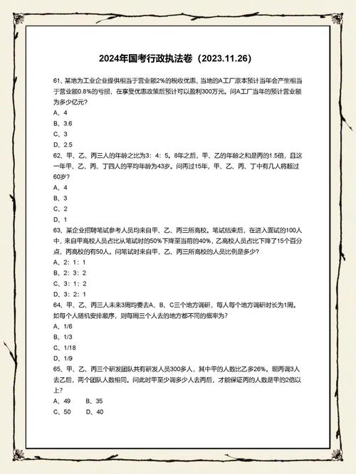 国考2026第77题-图1 国考2026第77题-图1