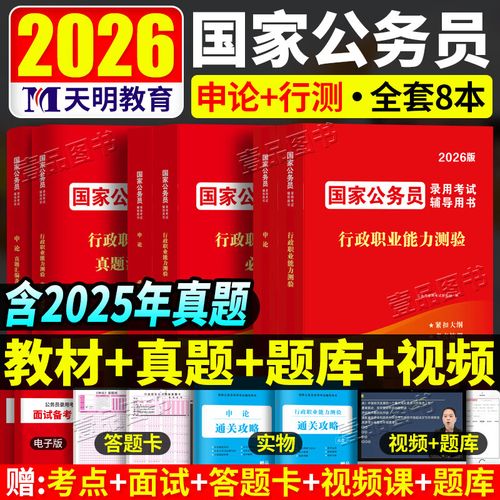 2026国考真题下载渠道哪里找?附最新备考指南吗?-图1 2026国考真题下载渠道哪里找?附最新备考指南吗?-图1