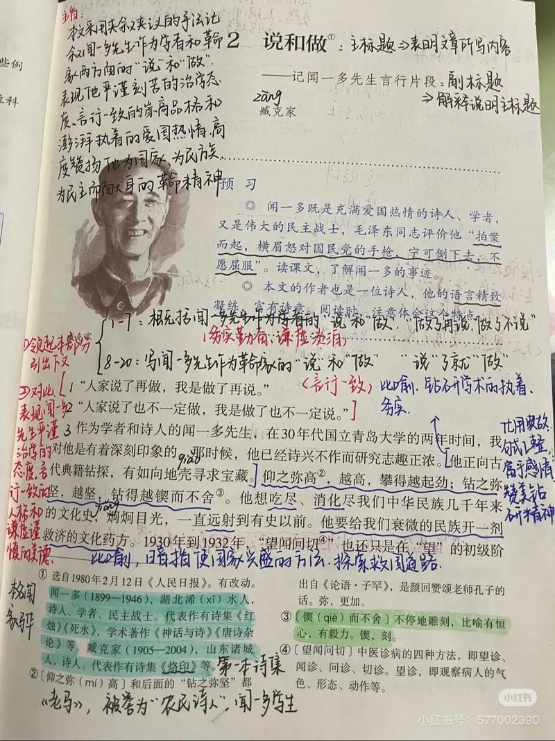 说和做一文在文学常识中如何体现闻一多先生的精神特质？-图2