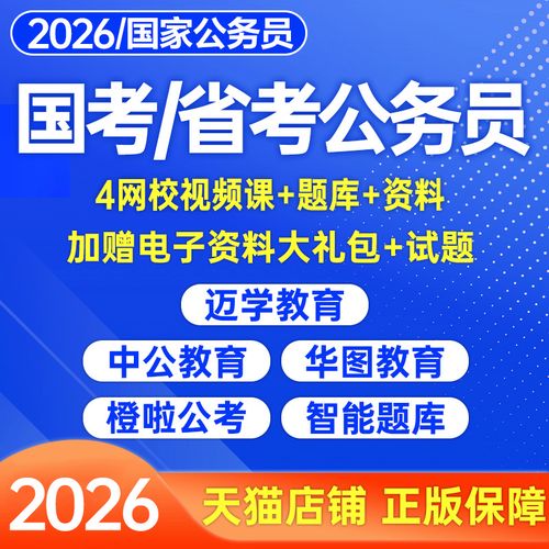 2026国考行测视频有哪些高效备考策略和重点内容解析？-图1