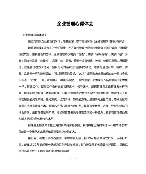 管理的常识 读后感-图2 管理的常识 读后感-图2