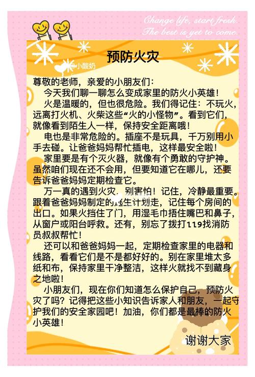 幼儿园防火防火常识-图1 幼儿园防火防火常识-图1