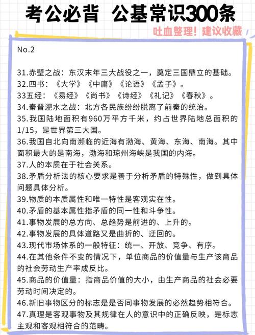公务员常识判断复习如何高效突破考点盲区?-图2 公务员常识判断复习如何高效突破考点盲区?-图2