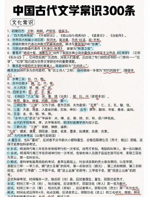 古代文化常识必修五-图1