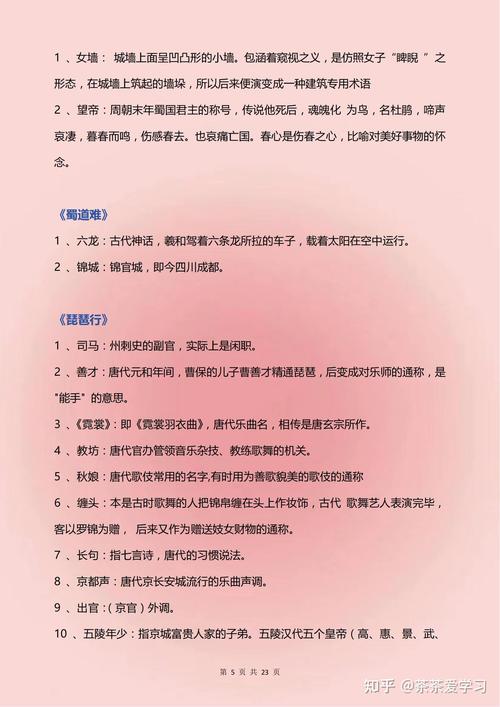 古代文化常识必修五-图2