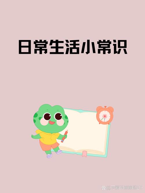 生活图片小常识图片-图3