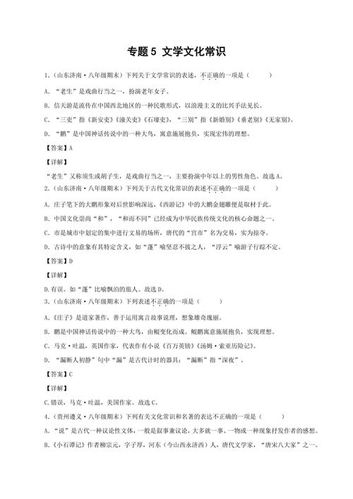 语文文学常识八年级-图2 语文文学常识八年级-图2