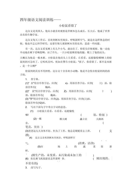 四年级文学常识题库-图1 四年级文学常识题库-图1